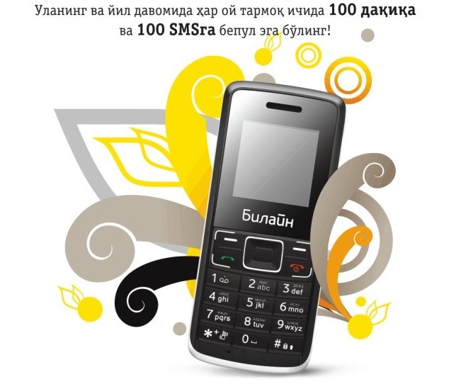 Beeline G2100